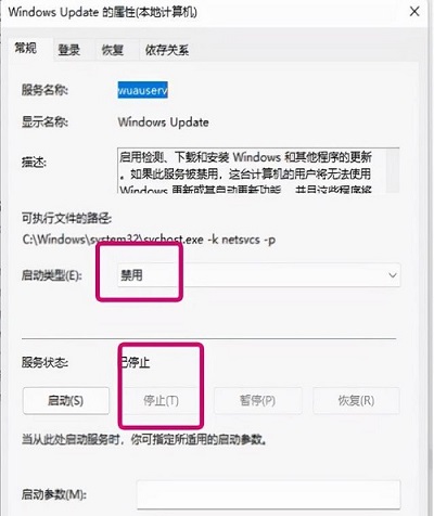 徹底關閉自動更新