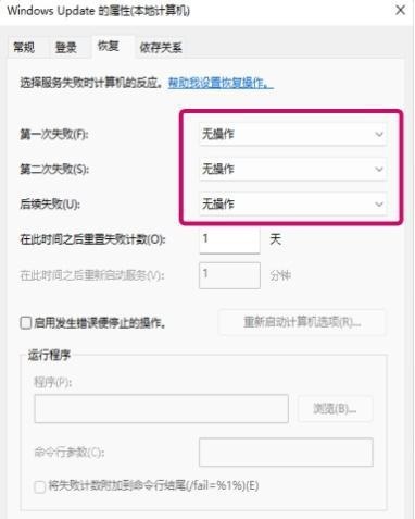 徹底關閉自動更新