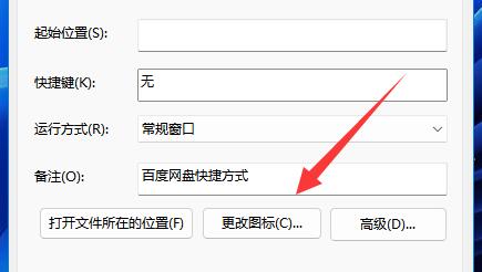 更改應用圖標