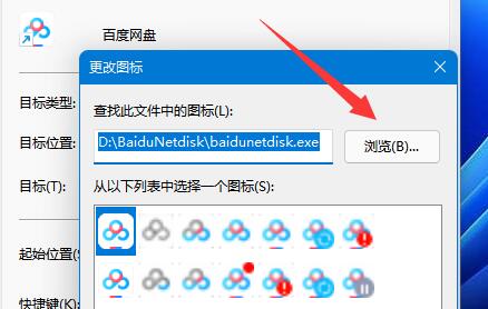 更改應用圖標