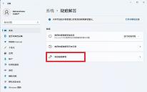 win11系統(tǒng)共享文件夾打不開(kāi)如何解決