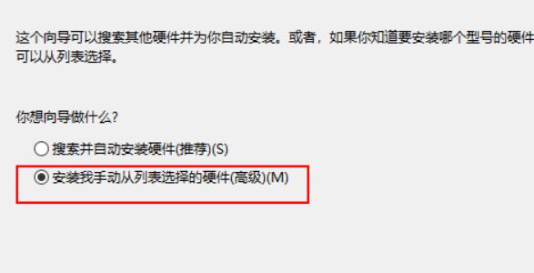 添加過(guò)時(shí)硬件