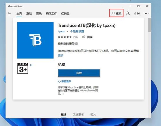設置任務欄透明度