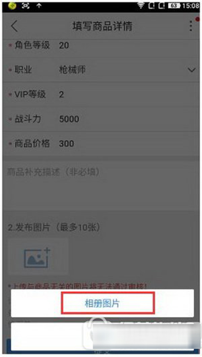 交易貓怎么上傳圖片？交易貓上傳圖片的方法介紹
