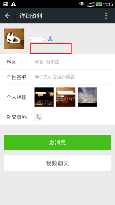 微信如何隱藏微信號(hào)？微信隱藏微信號(hào)的方法介紹