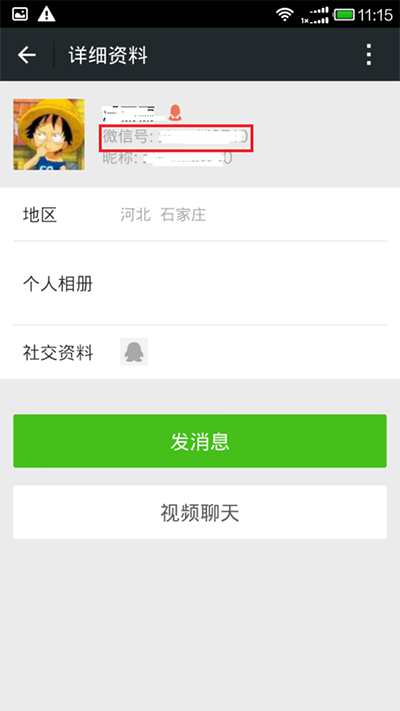 微信如何隱藏微信號(hào)？微信隱藏微信號(hào)的方法介紹