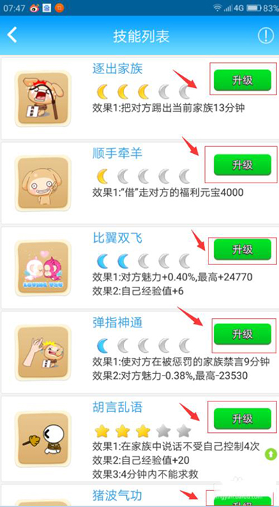 派派金星星技能怎么獲得？派派金星星技能獲得方法