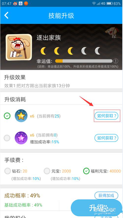 派派金星星技能怎么獲得？派派金星星技能獲得方法