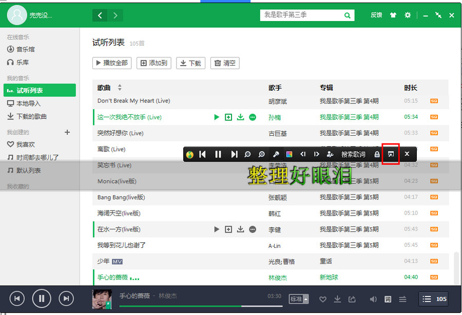 qq音樂(lè)歌詞