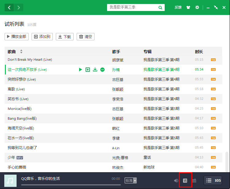 qq音樂(lè)
