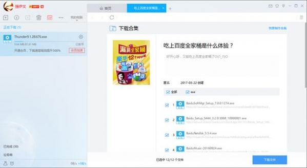 迅雷制作下載合集怎么用 迅雷制作下載合集使用方法介紹 迅雷下載